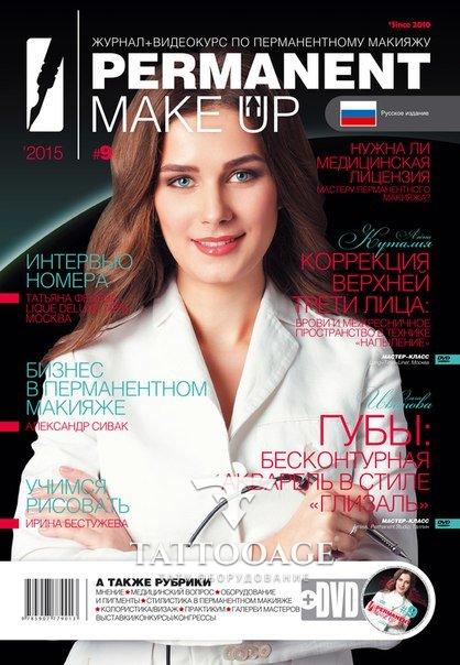 PERMANENT Make-Up 2015 №9